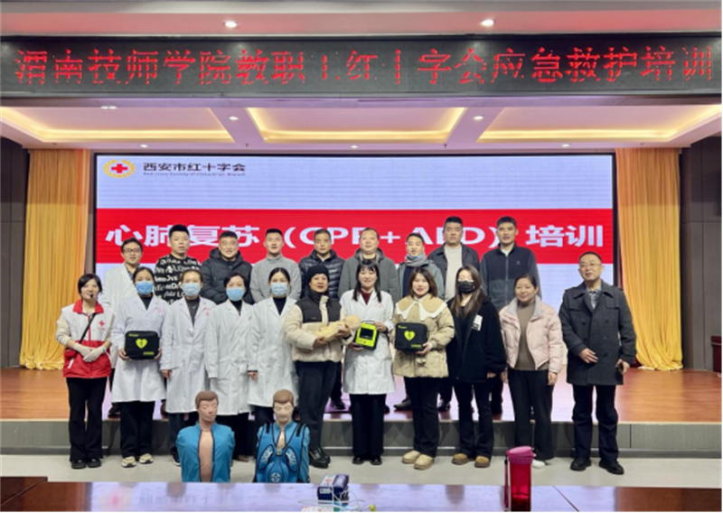 12-11(精簡�?應(yīng)急救護培訓賦能教職員�?筑牢學院安全屏障——西安市紅十字會進校�?- 副本1615.png 12-11(精簡�?應(yīng)急救護培訓賦能教職員�?筑牢學院安全屏障——西安市紅十字會進校�?- 副本1615.png